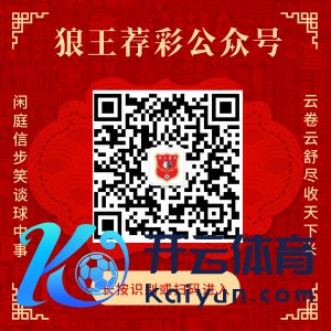 轻柔狼王荐彩 尽收天下红单